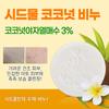 Seed Water Coconut Soap 100g