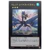 Yu-Gi-Oh! 11th Series NCF1-JP017 No.17 Revise Dragon [Ultra Rare]
