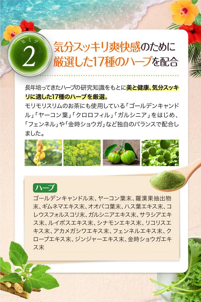 Herb Health Honpo Ao Morimori Slim Tropical Fruit Flavor Made In Kyushu Contains Young Barley Leaves and Lactic Acid Bacteria