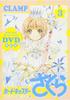 Cardcaptor Sakura Clear Card Arc (3) Special Edition with DVD (Kodansha Characters Rights)