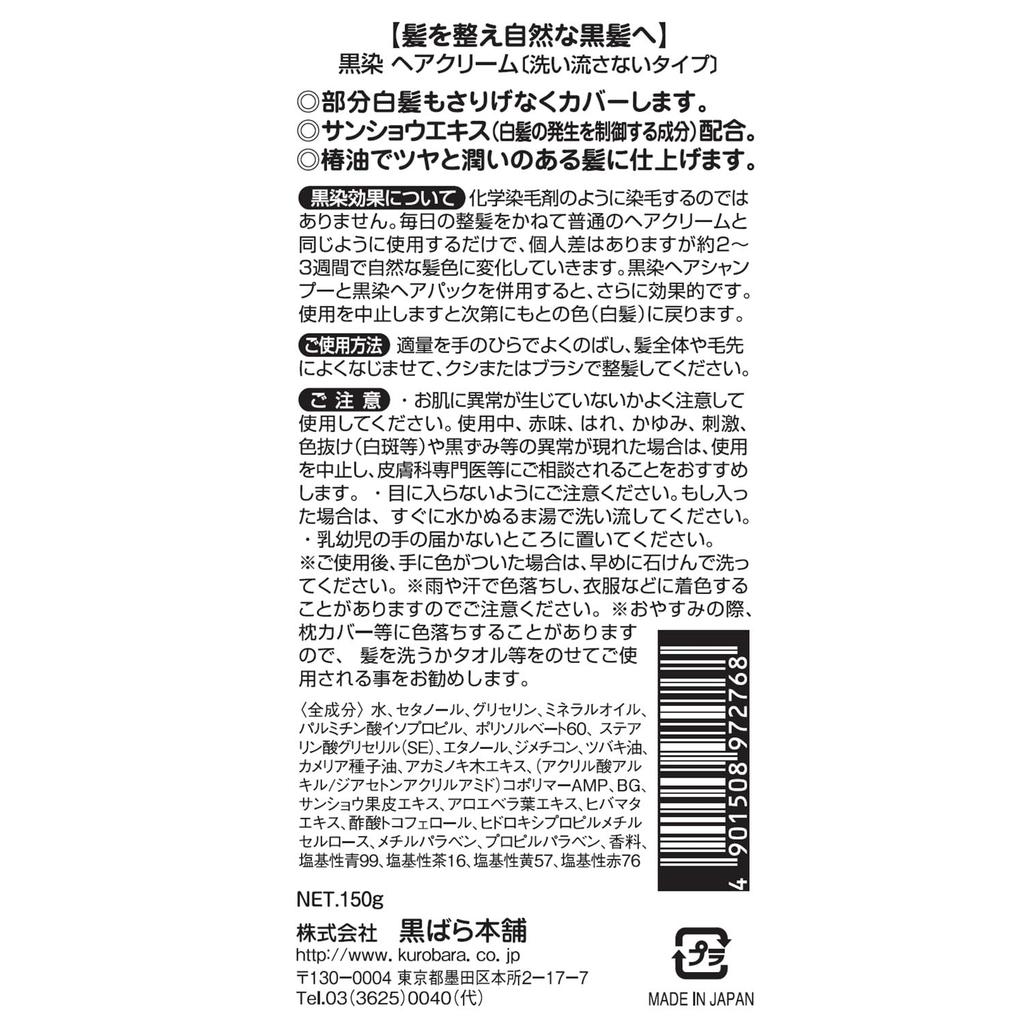 Kurobara Honpo Black Hair Cream 150g Hair Gray Hair (Black Dye, Dye) (x 1)