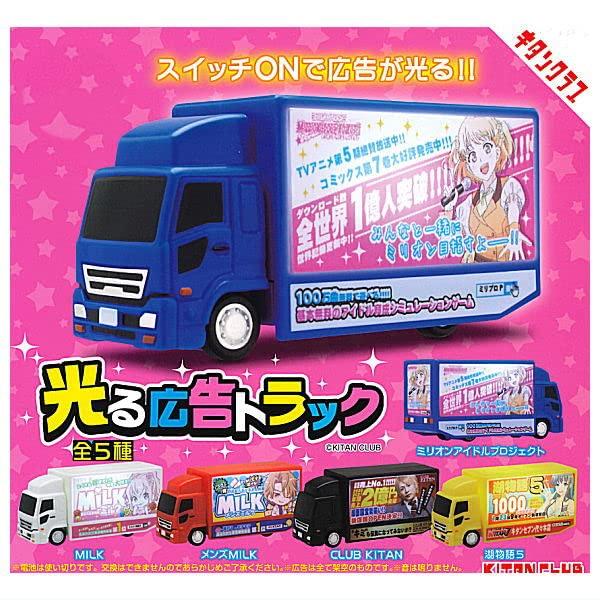 

Glowing Advertising Truck of 5 Types Gacha Gacha Capsule Toy [Set (Full Complete)]