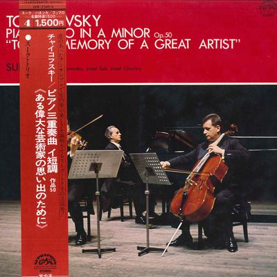 LP Record SUK TRIO - Tchaikovsky: Piano Trio In Aminor O OW7769S SUPRAPHON 1979 Japan Classical Used