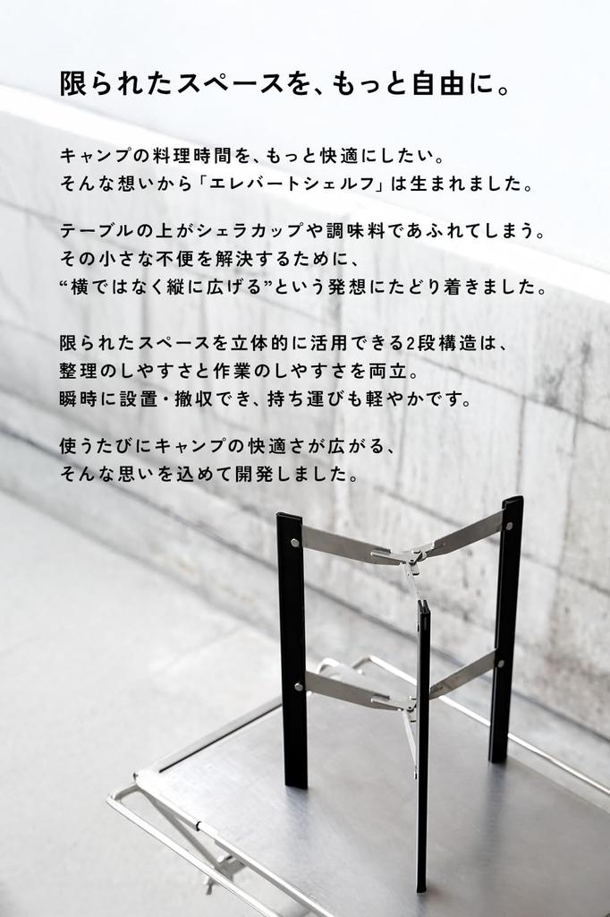 TOKYO CRAFTS Elevate Shelf [Sierra Cup Stand/3-Second Assembly/Anodized Aluminum] Black