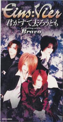 CD EINS:VIER, HIROFUMI; TOSHIHIRO NARA - Even If You Leave Me  MEDR80002 Meldac 1995 Japan Rock Used