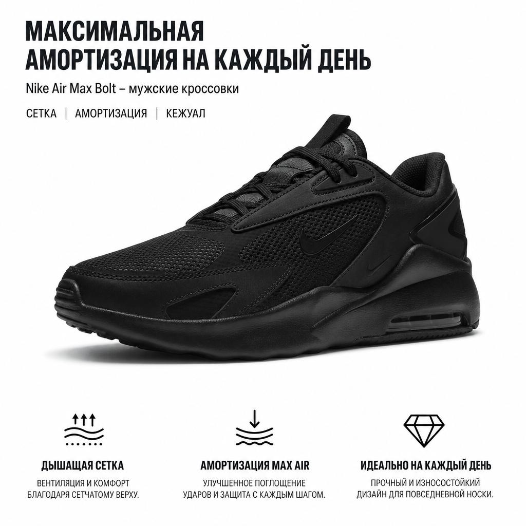 Nike Sneakers Air Max Bolt Triple Black Uomo CU4151-001