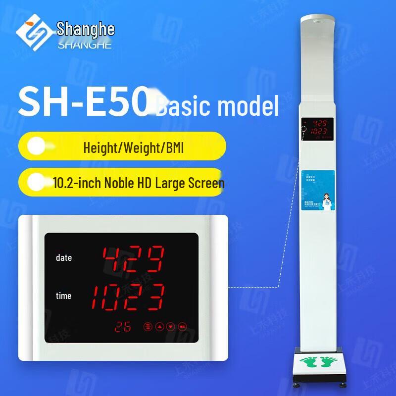 SHANGHE SH-E50 Height and Weight Scale (CN version)