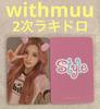[USED] Hearts2Hearts STYLE withmuu2Rakidro Eina