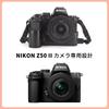 kinokoo Z50II Nikon Z50 II PU Leather Camera Case with Full Protection for DX Detachable Carry Case with Shoulder Rest Strap and Small Ring Case,