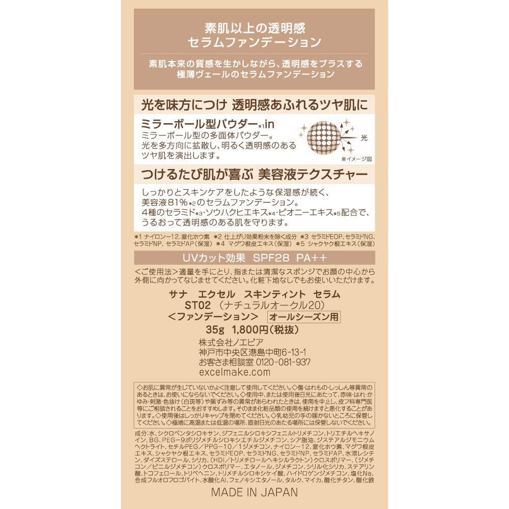 Excel Skin Tint Serum ST02 Ochre Liquid Foundation (Natural 20) Foundation,