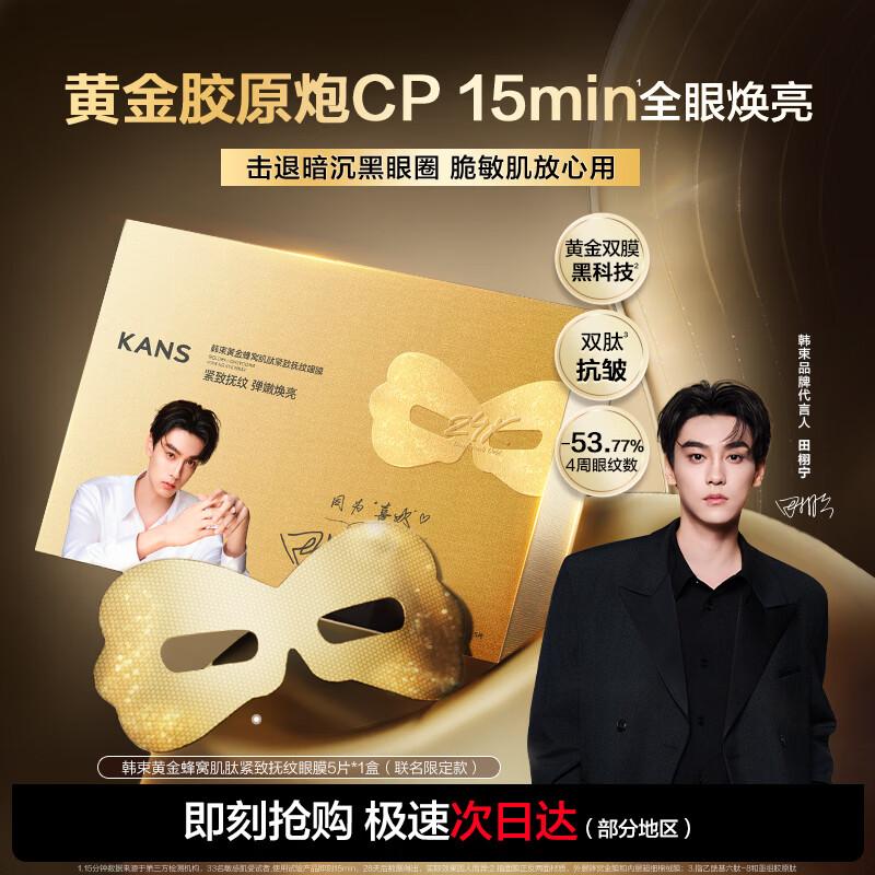 

HANSKIN Gold Honeycomb Firming Eye Mask