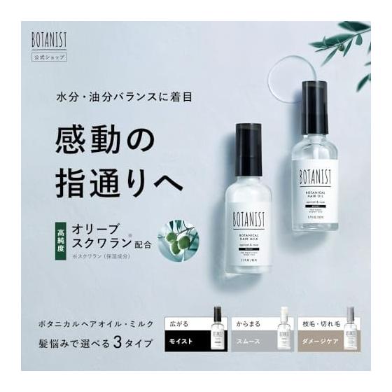 BOTANIST | Hair Oil Moist 80ml