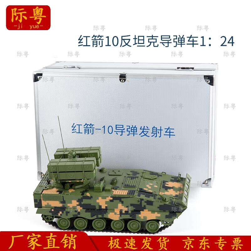 Jieyue Red Arrow-10 Anti-Tank Missile Vehicle 1:24 Scale Model