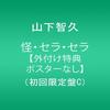 CD TOMOHISA YAMASHITA  Ke Sera Sera WPCL11265  2012 Japan ObiJapanese PopRock Used