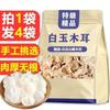 Getrockneter Weißer Pilz 500g Premium Kräutertee Natürlicher Energie-Booster