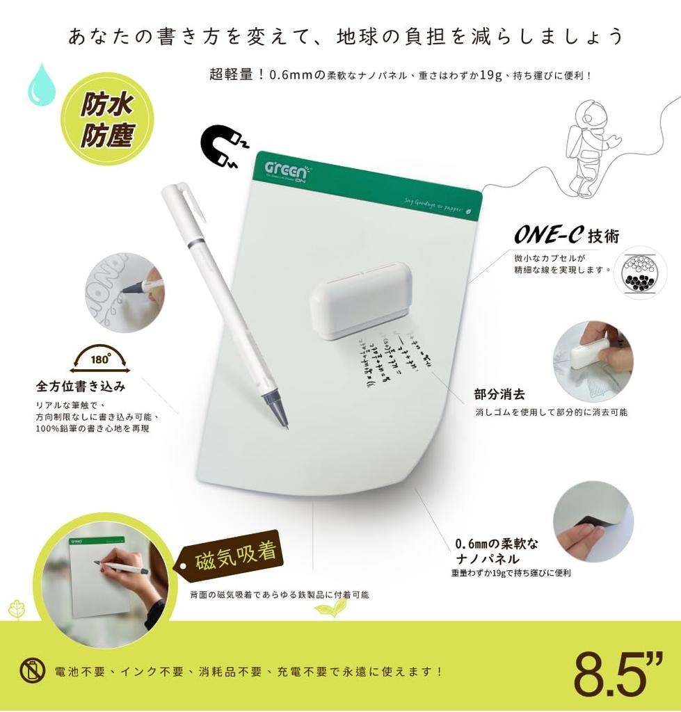 Green Board 8.5-inch E-Paper Memo Pad, 100% Reusable, Magnetic Adsorption, Pen, and Eraser Set, Waterproof, Dustproof, and Non-Reflective