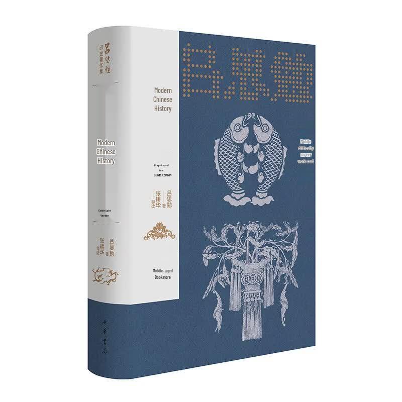 Modern Chinese History: Famous Scholar s Guide Edition by Lu Simian