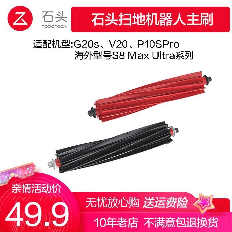 G10 T8P Original Sweep Mopping Machine Accessories Stone