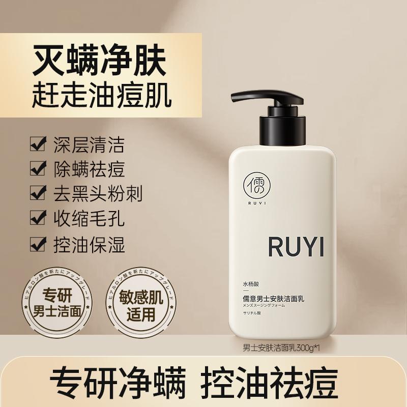 Ruyi Amino Acid Facial Cleanser