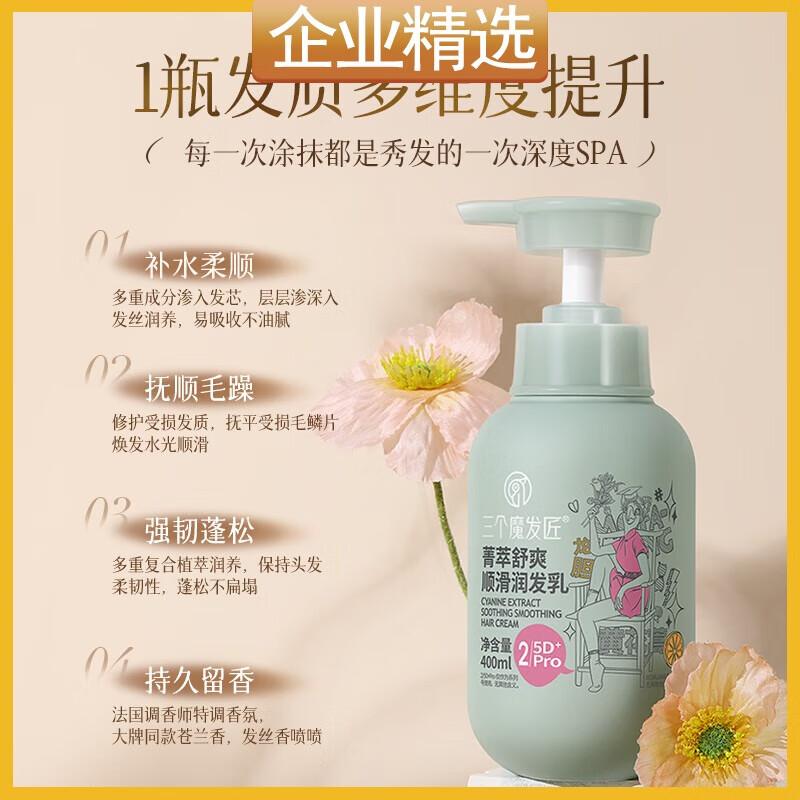 

Three Magicians Hair Essence Conditioner & Hair Mask