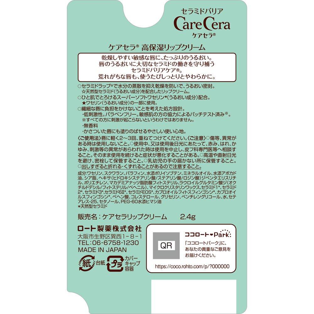 CareCera High Moisturizing Lip Balm Set of 2 grams 2.4gX2 (x 2)