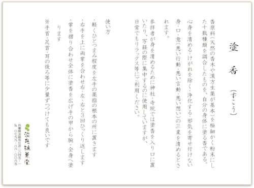 Awaji Baikundou's Best Sweet Tea Incense, 20g (Zukou), Natural Powder Incense #503