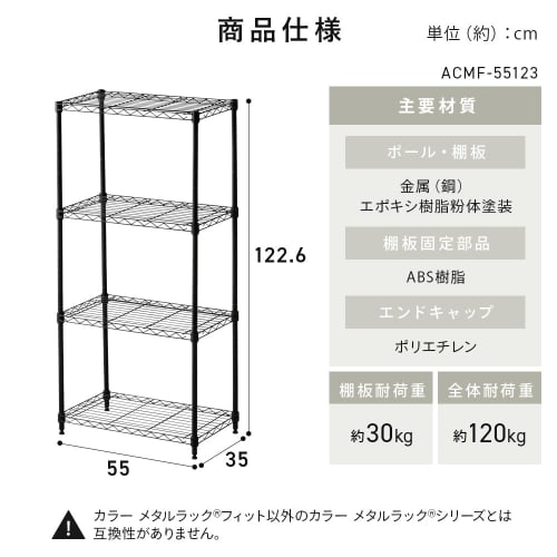 IRIS OHYAMA Metal Rack, Matte Color Metal Rack, 55cm Wide, 4 Shelves, Black, 19mm Pole Diameter, 100kg Load Capacity, 55cm Wide X 35cm Deep X 122.6cm