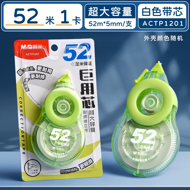 M&G 3*52m Huge Capacity Ribbon Correction Express Privacy Tape Real Office Stationery Student Stationery School Supplies