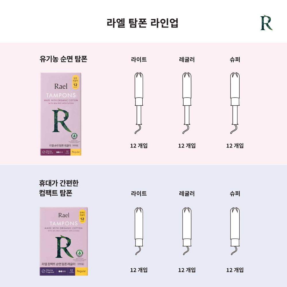 Rael Organic Cotton Tampons Light Absorbency (12Tampons)