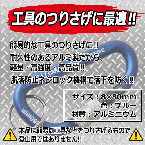 SK11 Lock Carabiner Fall Prevention/Screw Lock Function BN Blue 8ÁE0mm SAC-880BN