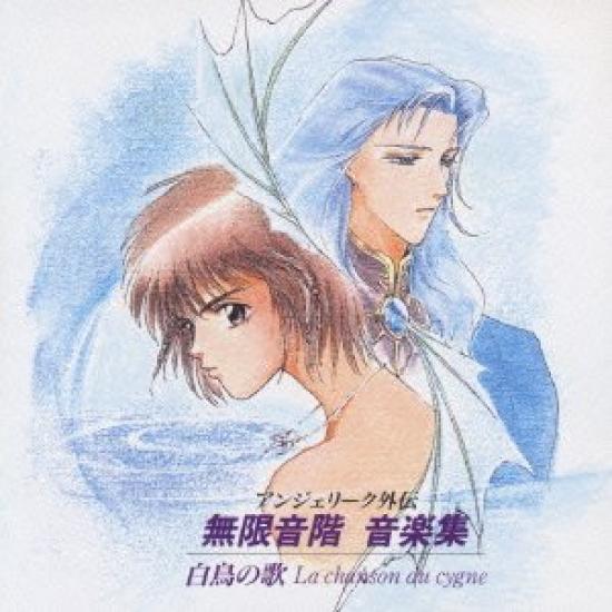 Angelique Gaiden Music Swan Song ~Infinite Scale~ Collection