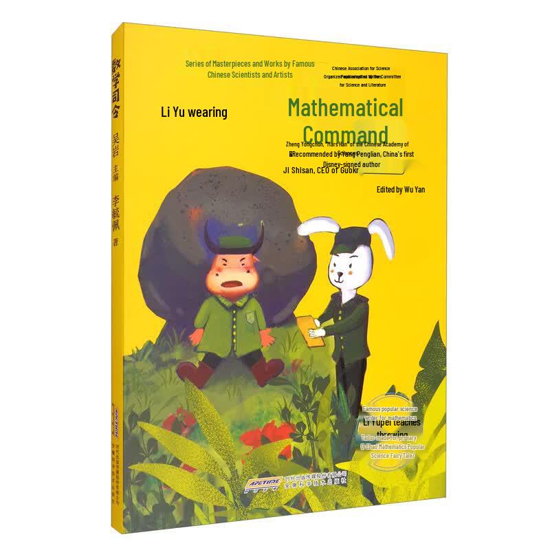 Commander of Mathematics Illustrated Book (Chinese Sci-Fi Series)