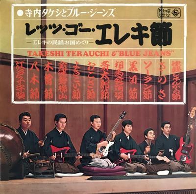 Disco LP TAKESHI TERAUCHI BLUE JEANS Lets Go Electric Bushi Eleki No SKK179 KING 1966 Japón Enka Japonés Tradicional Usado
