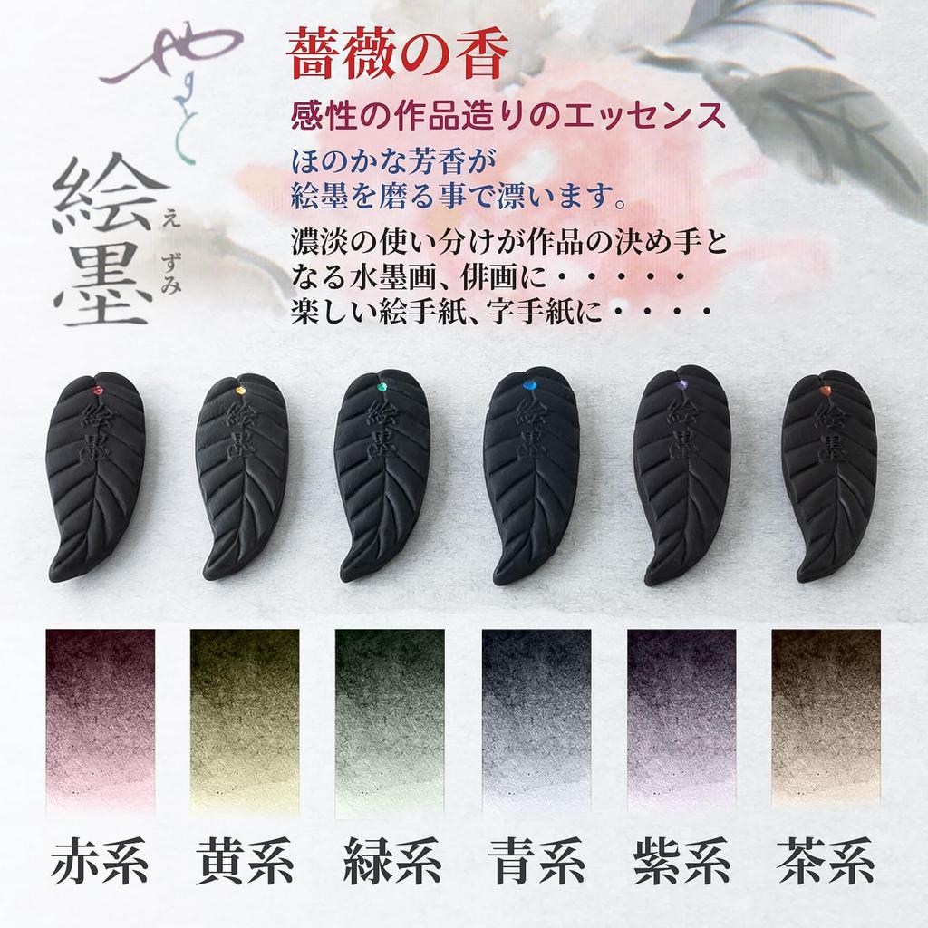 Bokuundo Solid Yamato 15257 Ink, E-sumi, 6-Color Set,