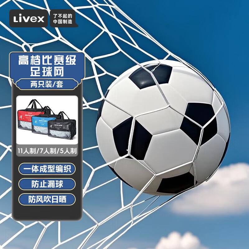 LIVEX Standard Competition Football Goal Net