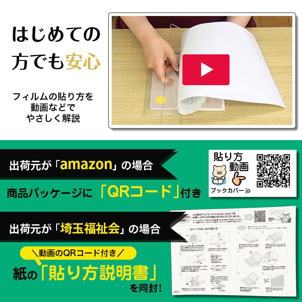 Saitama Welfare Association Book Protective Cover Book Coat Film ES In 27cm X 25m Roll Chrysanthemum Product Roll Type Commercial Use Transparent