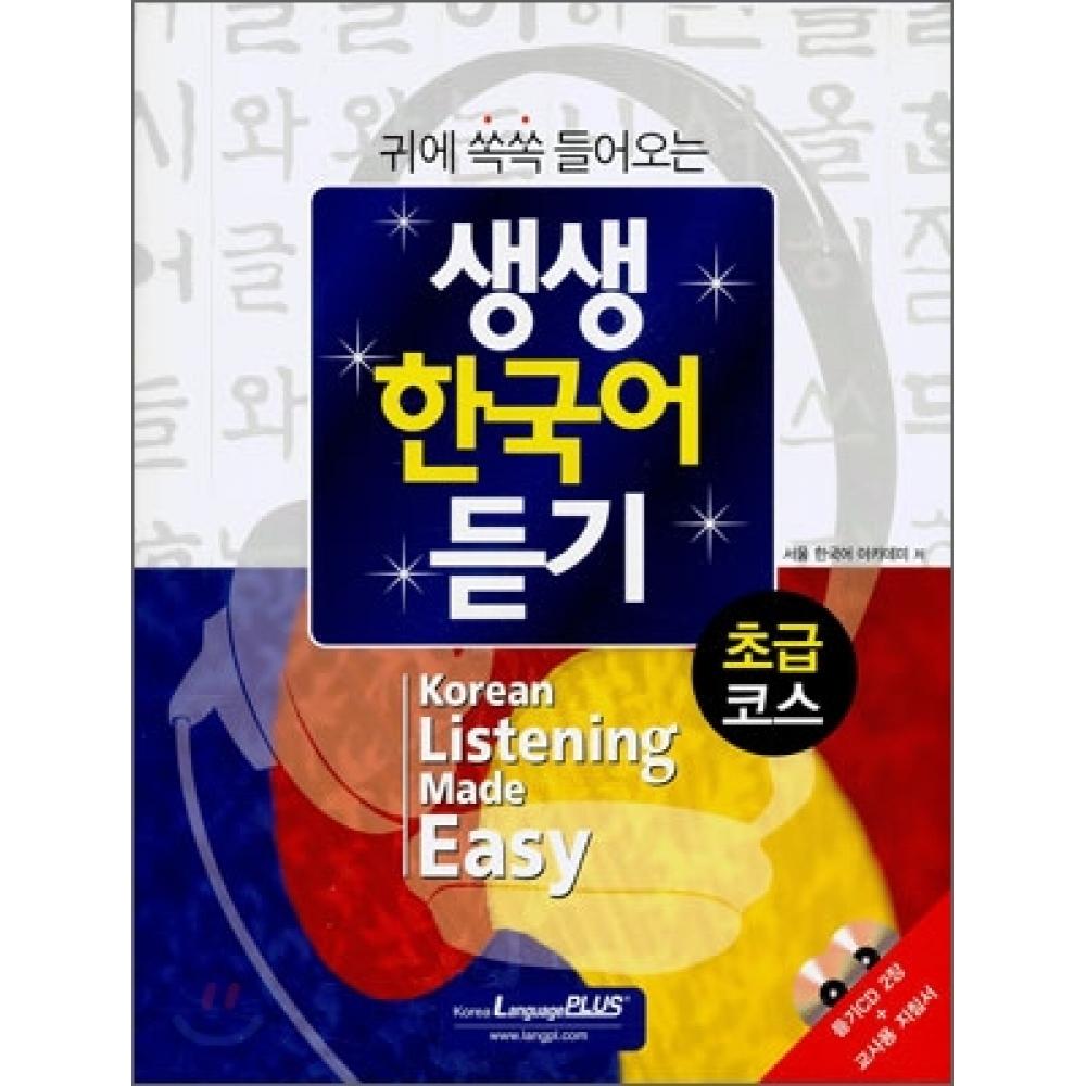 

Language Plus Live Курс корейского аудирования для начинающих