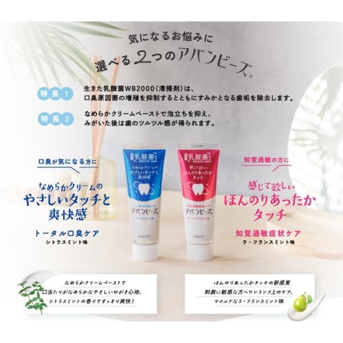[Set of 3] Wakamoto Avanbees Sensitive Teeth Care/La France Mint Flavor, 80g X 3, Contains Live Lactic Acid Bacteria (WB2000), Anniversarich, Includes