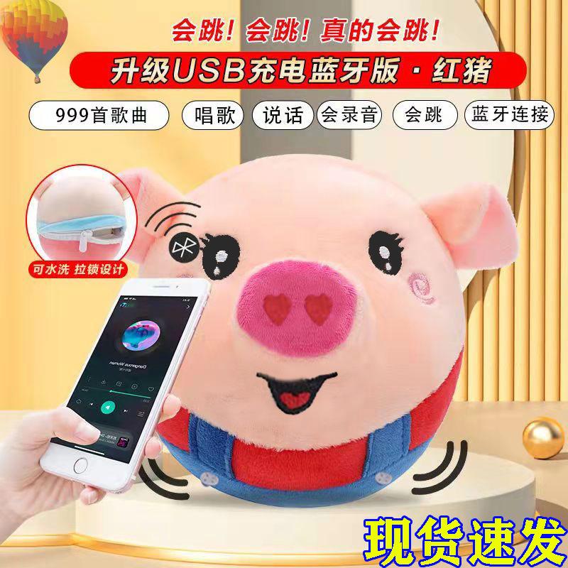 Bouncing Pig Toy Baby Coaxing Baby Artifact Bouncing Ball Learning To Talk Toy