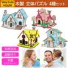 NOELAMOUR 3D Wooden Puzzle, Cute House Set of 4, Kids Educational Toy, 3D Craft DIY Craft Kit