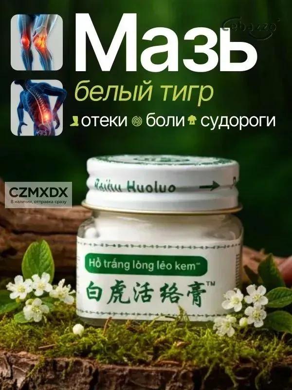 hip ointment 50 g