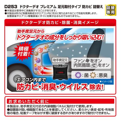 CARMATE Car Mold Resistant Disinfectant Deodorizer Dr.DEO Premium Foot Mount Type Stabilized Chlorine Dioxide Lasts 60 Days Refill D253