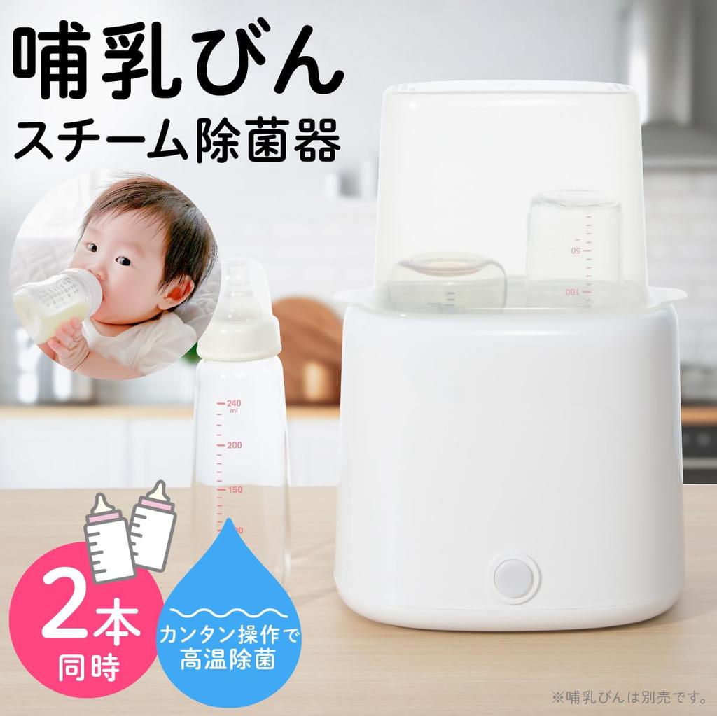 Sterilization with Just OHM Baby Bottle Easy Steam Sterilizer OHM Electric [Easy Water] Sterilizer, HJ-OH100A-W 08-5402