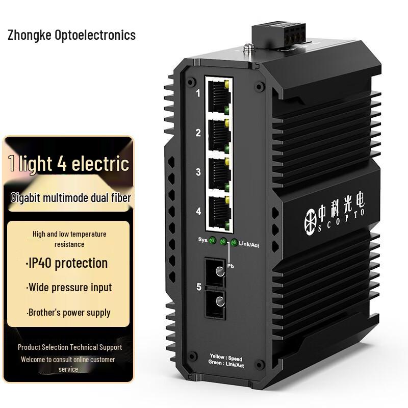 Zhongke Industrial Gigabit Fiber Optic Transceiver