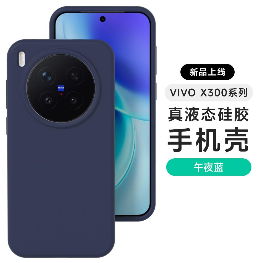 [Boxed] Applicable to vivox300ultra liquid silicone mobile phone case X200S all-inclusive anti-drop S60 spot