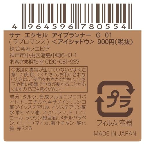 excel (Excel) Eye Planner G01 (Love Romance) Eye Shadow