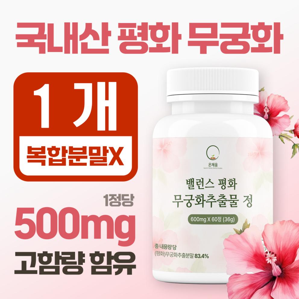 

Onchaeum Balance Peace Rose of Sharon Extract, 60 Tablets