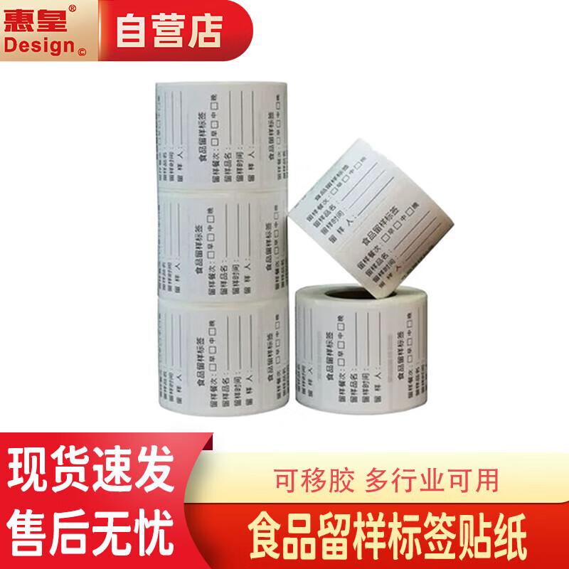 Huihuang Removable Sample Retention Labels