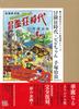 Pipi-chan: The Age of Adventurers (Osamu Tezuka's Original Reprint Series)