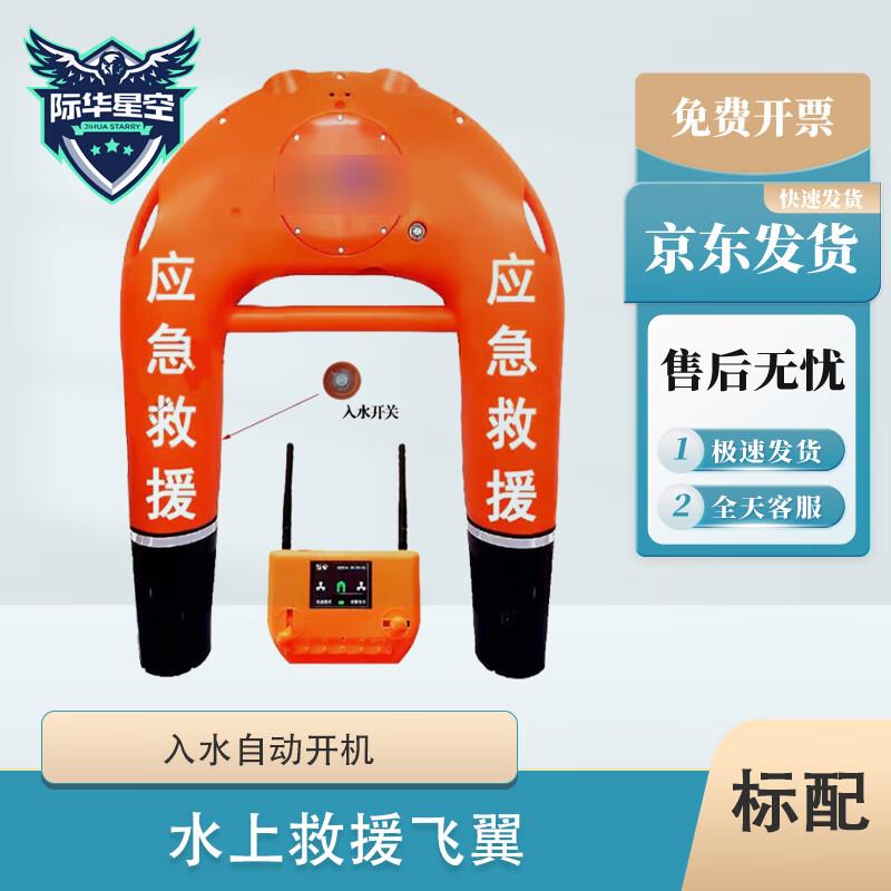 Jihua Starlight Remote Control Water Rescue Flying Wing Robot